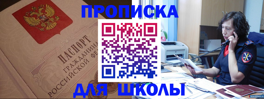 прописка ребенка в Видном