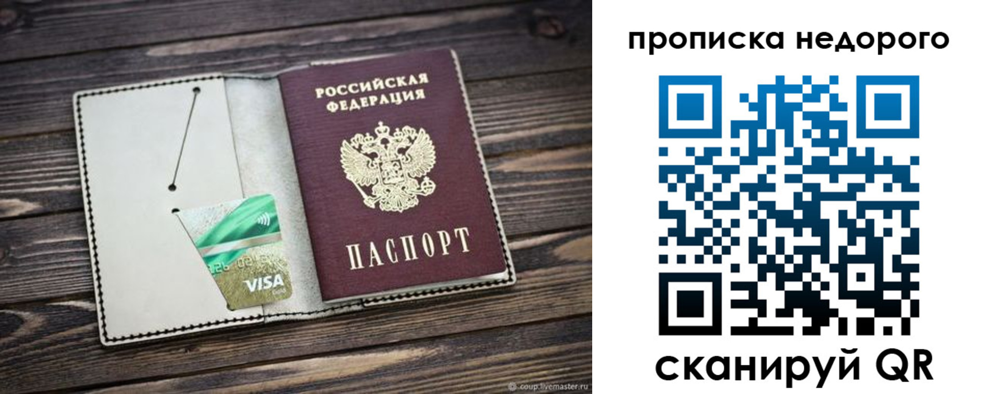 прописка ребенка в Видном
