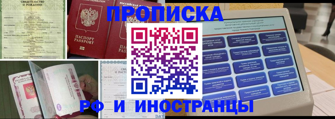 прописка от собственника в Видном