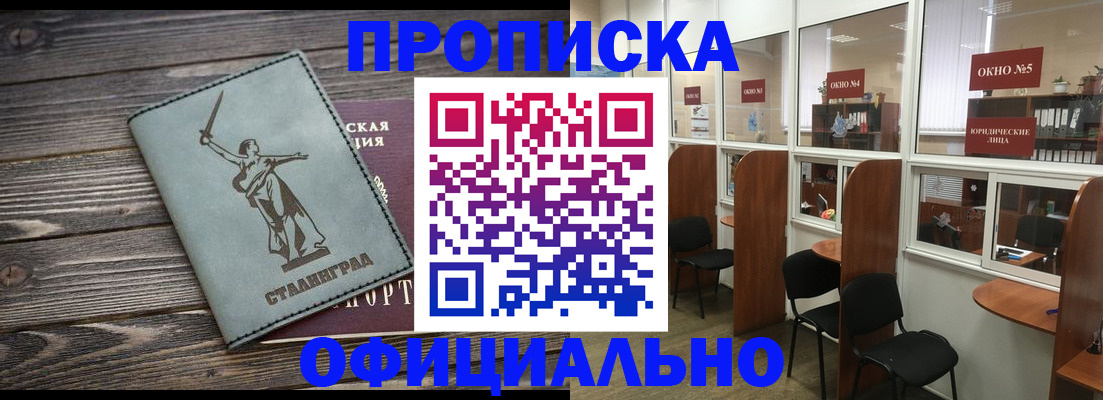 прописка поиск в Видном
